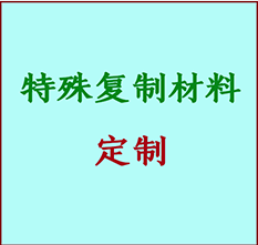  八公山书画复制特殊材料定制 八公山宣纸打印公司 八公山绢布书画复制打印